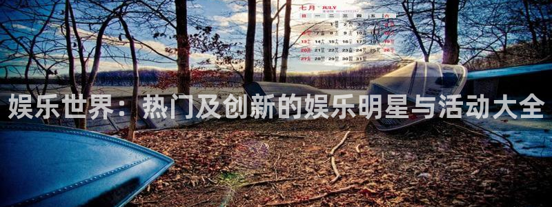 新航娱乐注册
