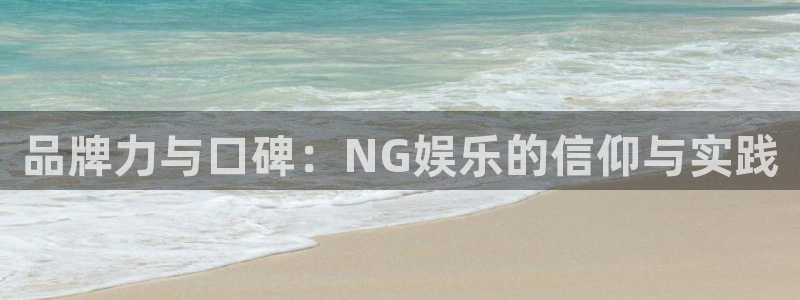 新航娱乐官网登录入口